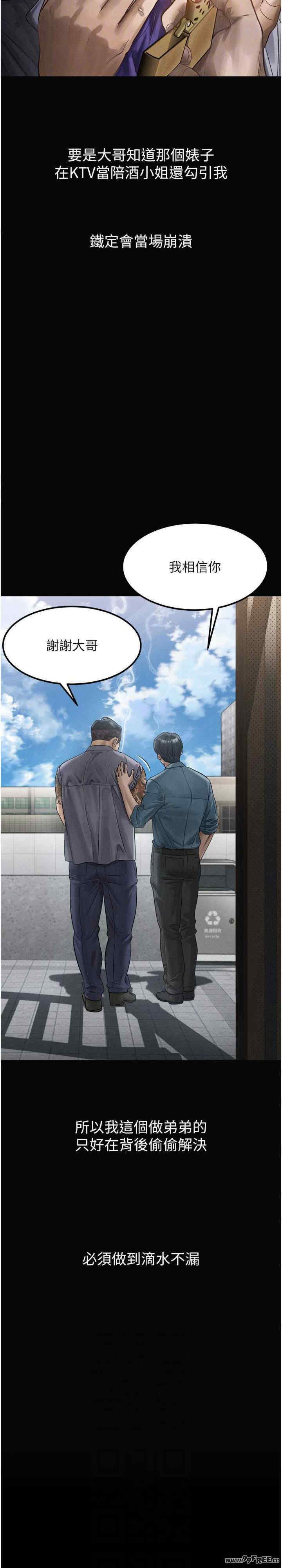 堕落物语2 第15章 - 第23页