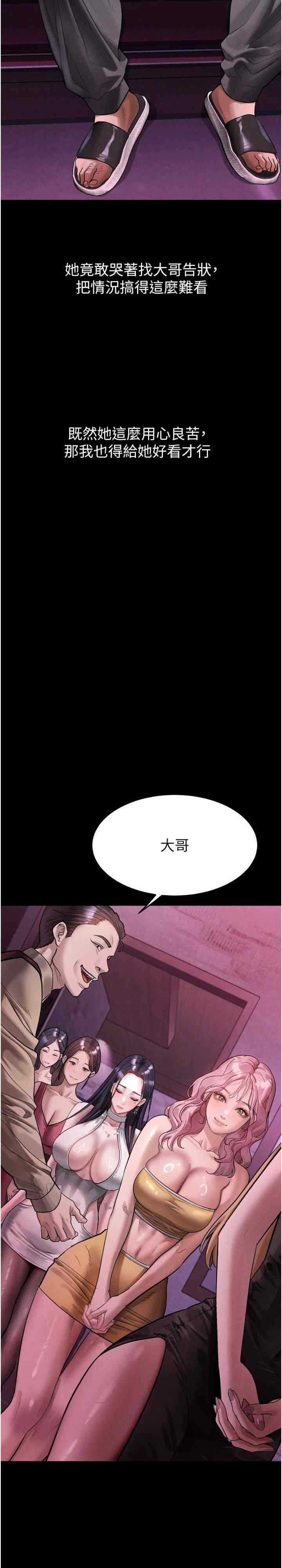 堕落物语2 第15章 - 第25页