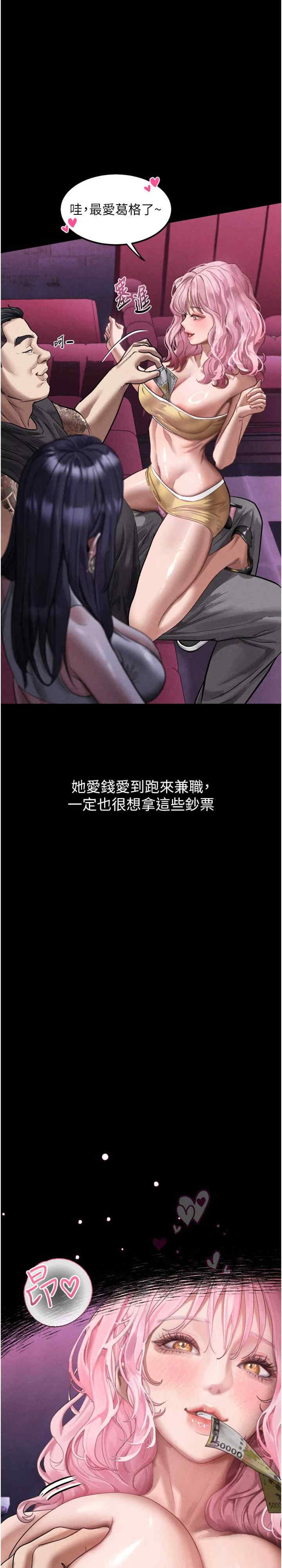 堕落物语2 第15章 - 第36页