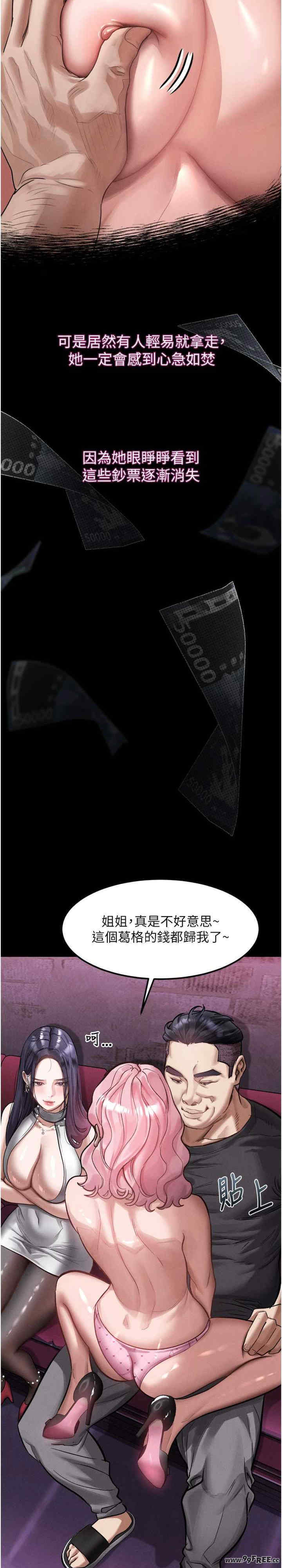 堕落物语2 第15章 - 第37页