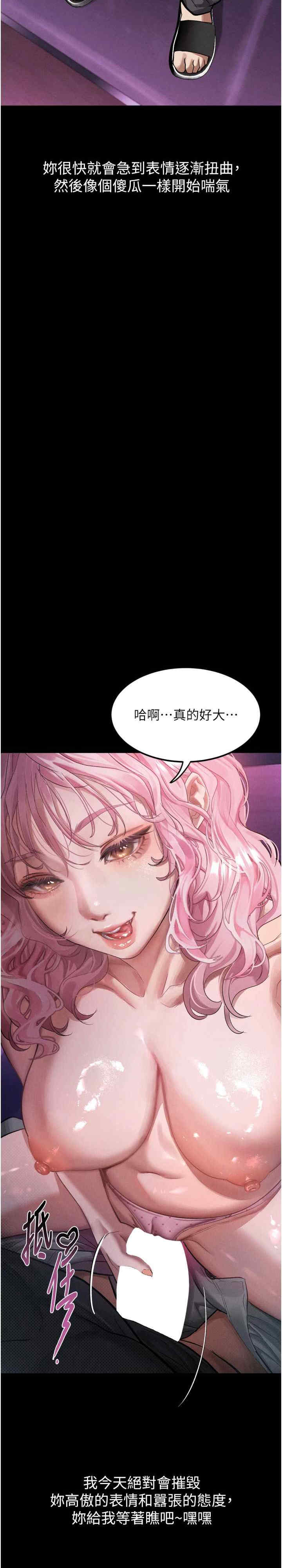 堕落物语2 第15章 - 第38页
