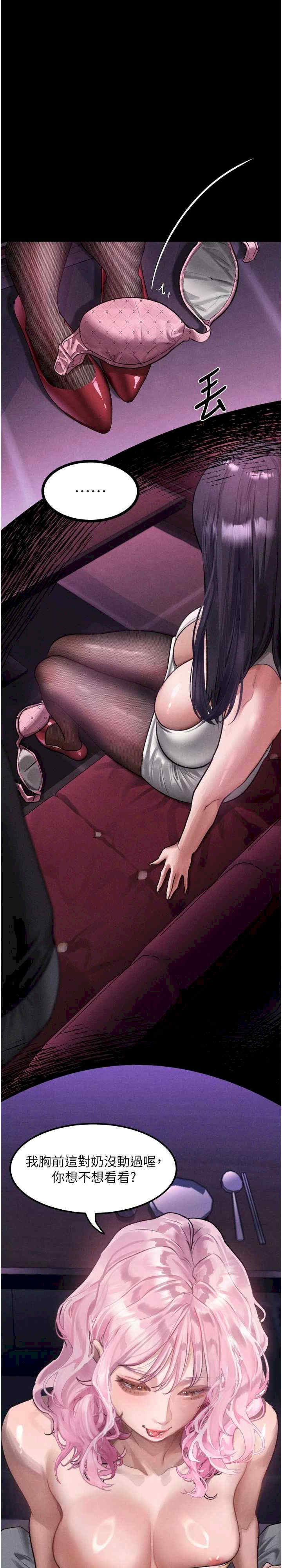 堕落物语2 第16章 - 第1页