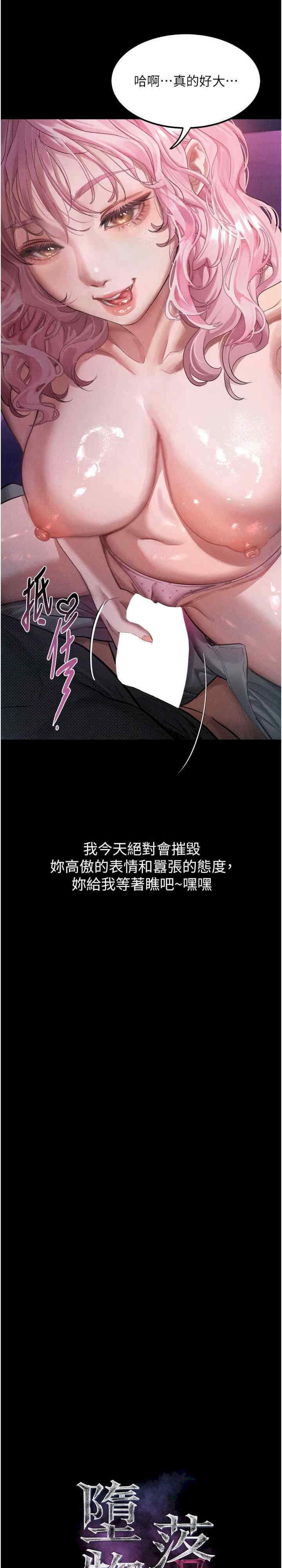 堕落物语2 第16章 - 第5页