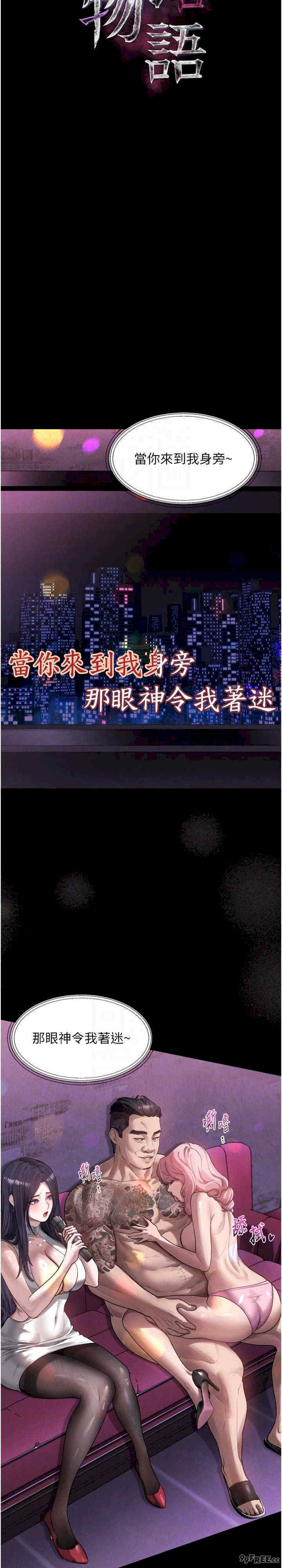 堕落物语2 第16章 - 第6页