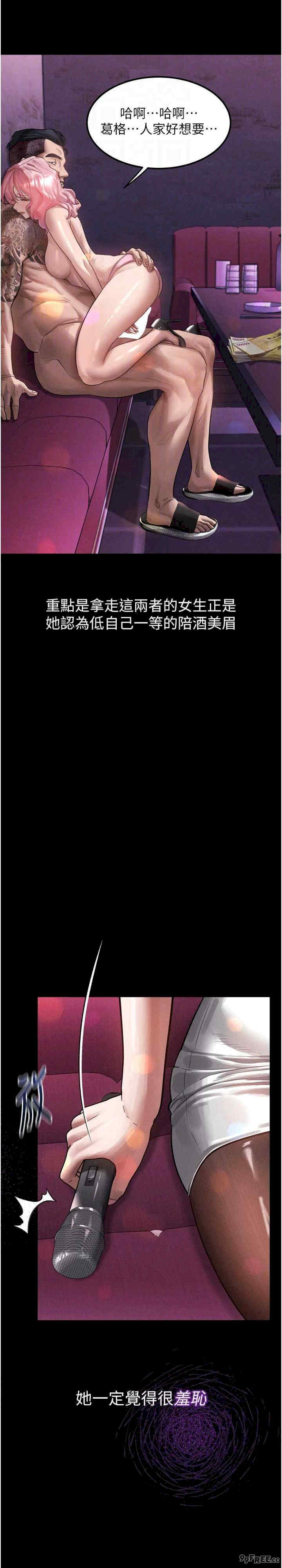 堕落物语2 第16章 - 第10页