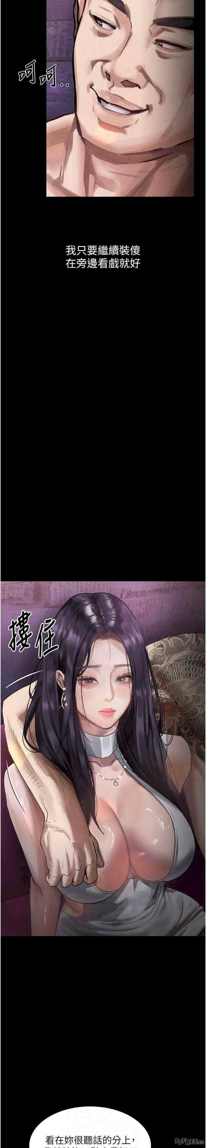 堕落物语2 第16章 - 第12页
