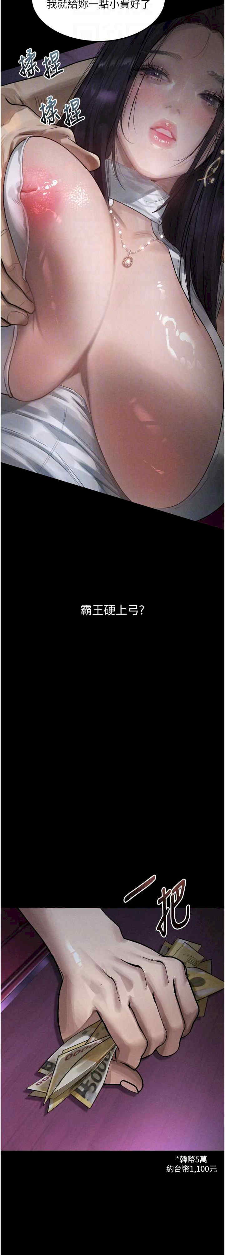 堕落物语2 第16章 - 第13页