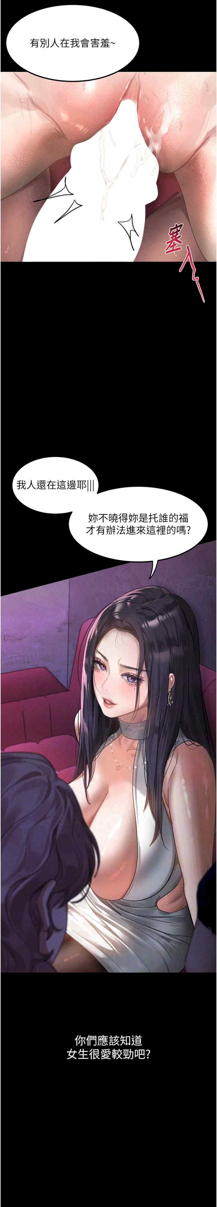 堕落物语2 第16章 - 第17页