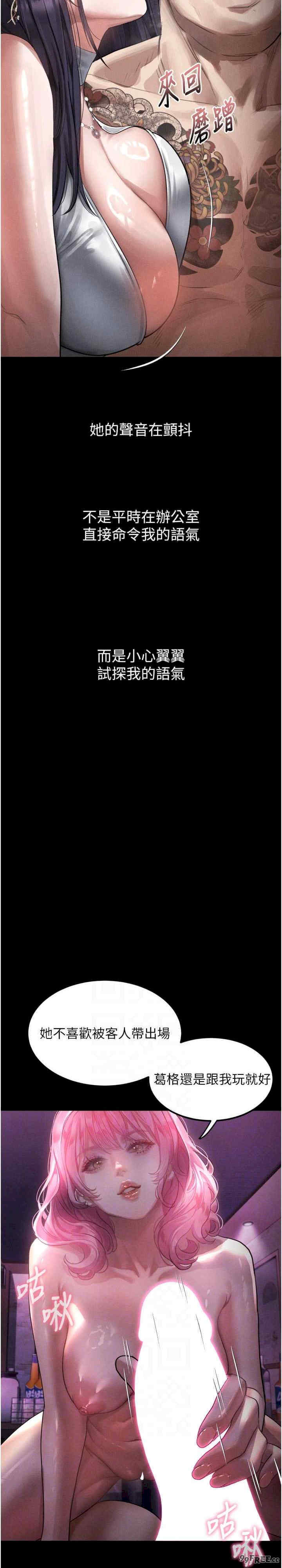 堕落物语2 第16章 - 第20页
