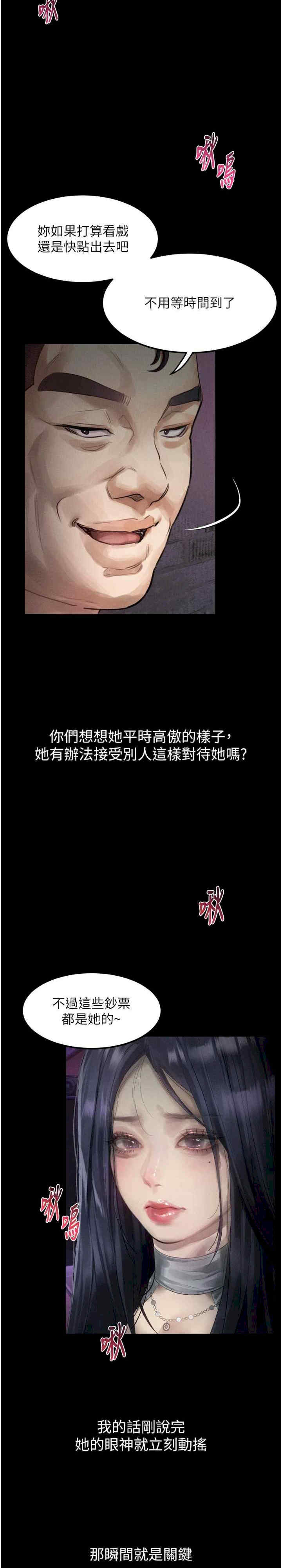 堕落物语2 第16章 - 第28页