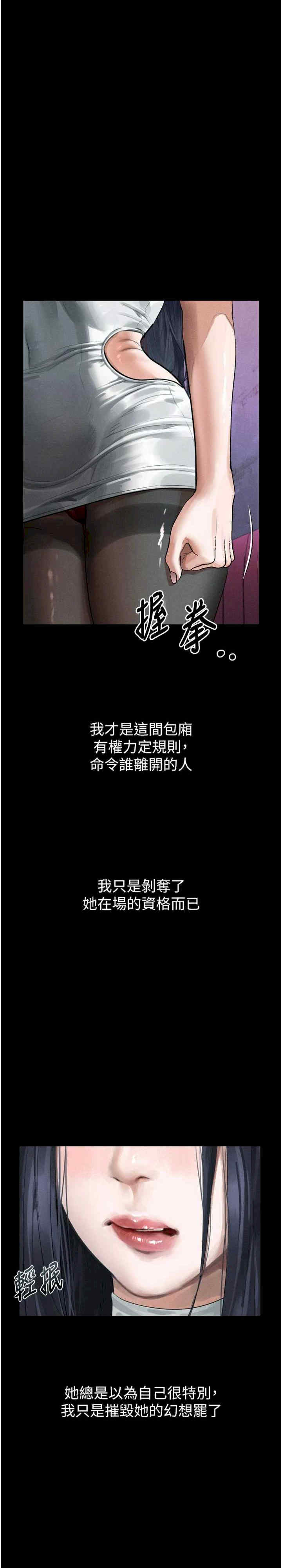 堕落物语2 第16章 - 第29页