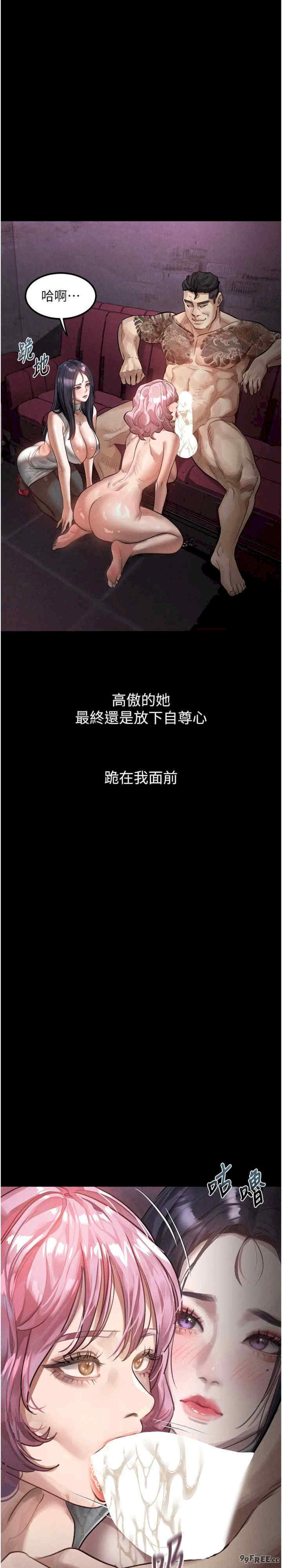 堕落物语2 第16章 - 第30页