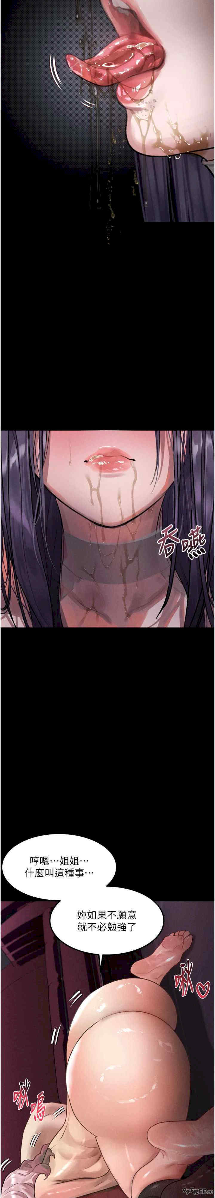 堕落物语2 第16章 - 第34页