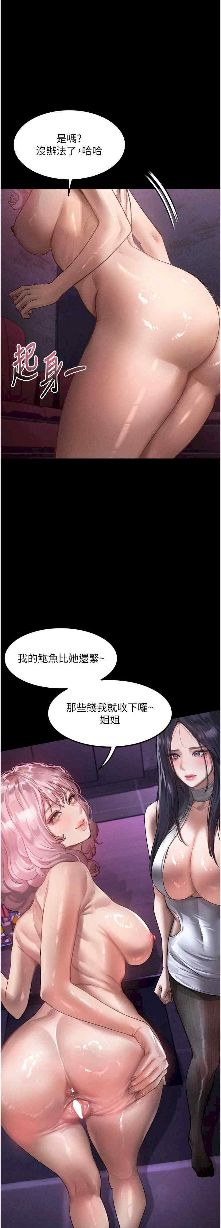 堕落物语2 第16章 - 第37页
