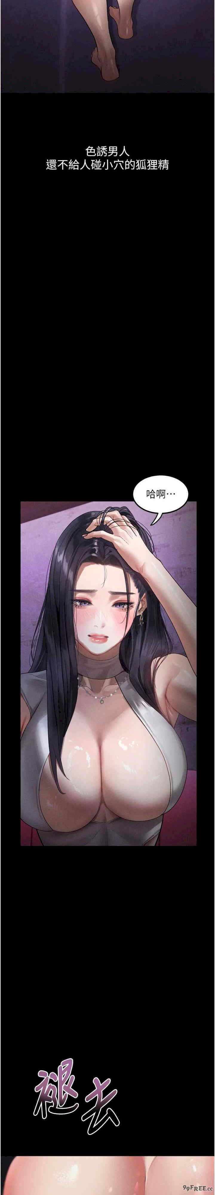 堕落物语2 第16章 - 第38页