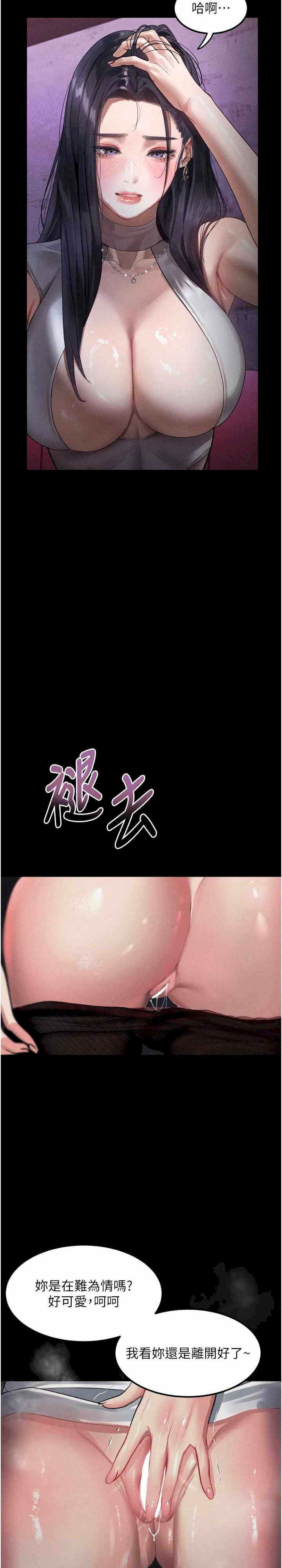 堕落物语2 第17章 - 第3页