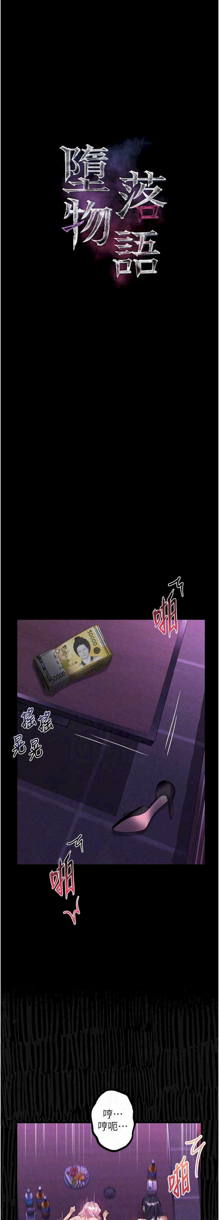 堕落物语2 第17章 - 第6页