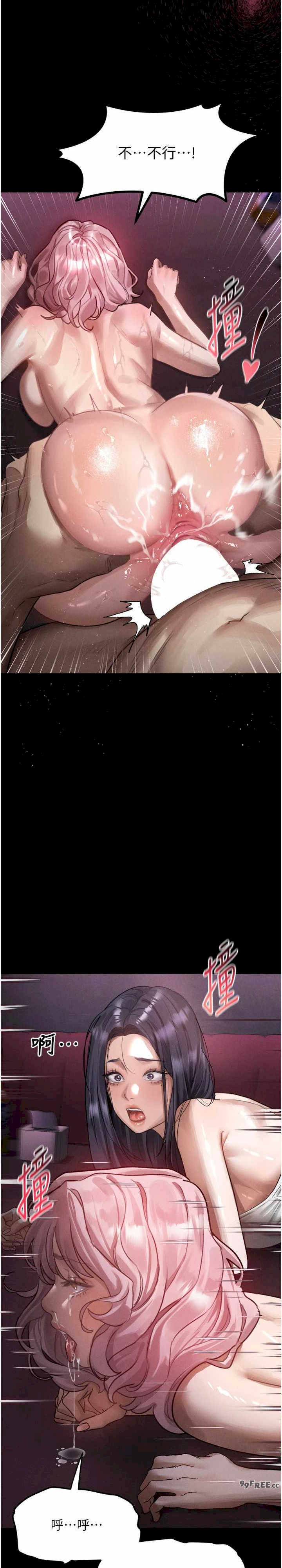 堕落物语2 第17章 - 第13页