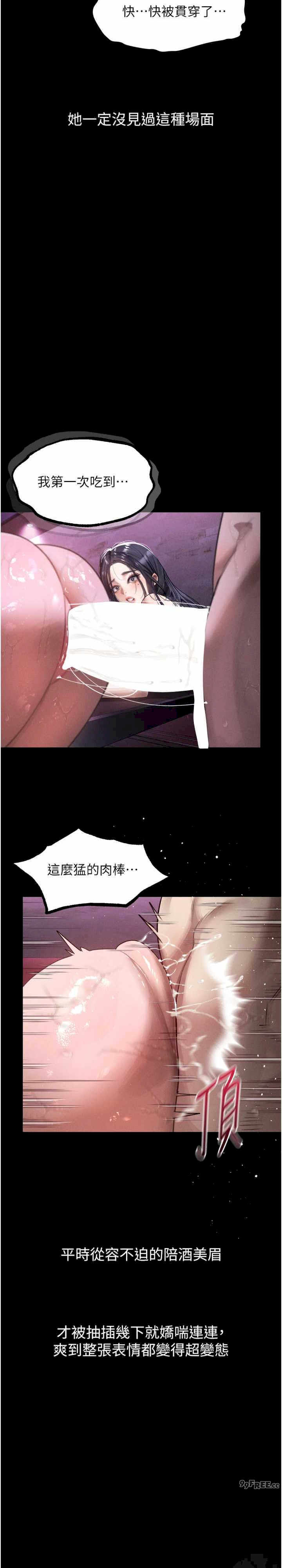 堕落物语2 第17章 - 第14页