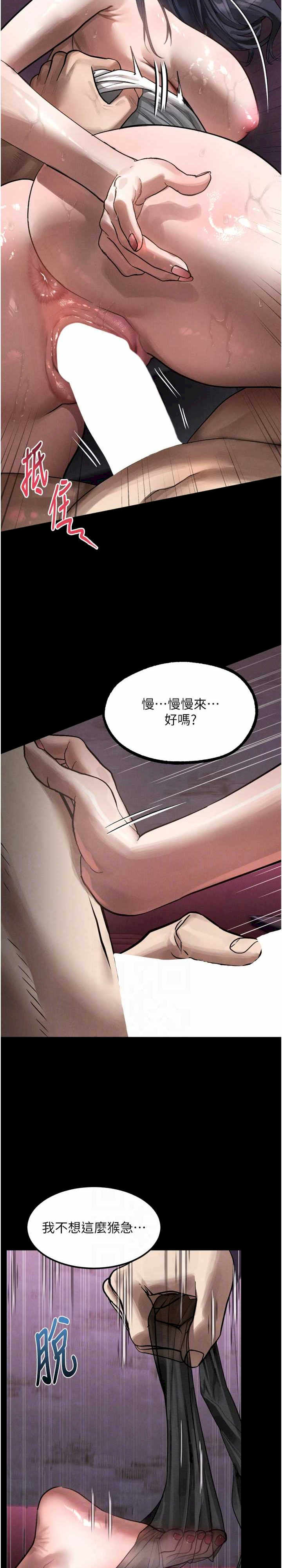 堕落物语2 第17章 - 第22页