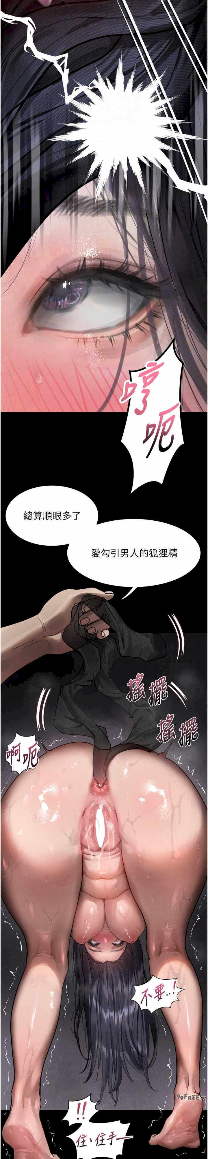 堕落物语2 第17章 - 第25页