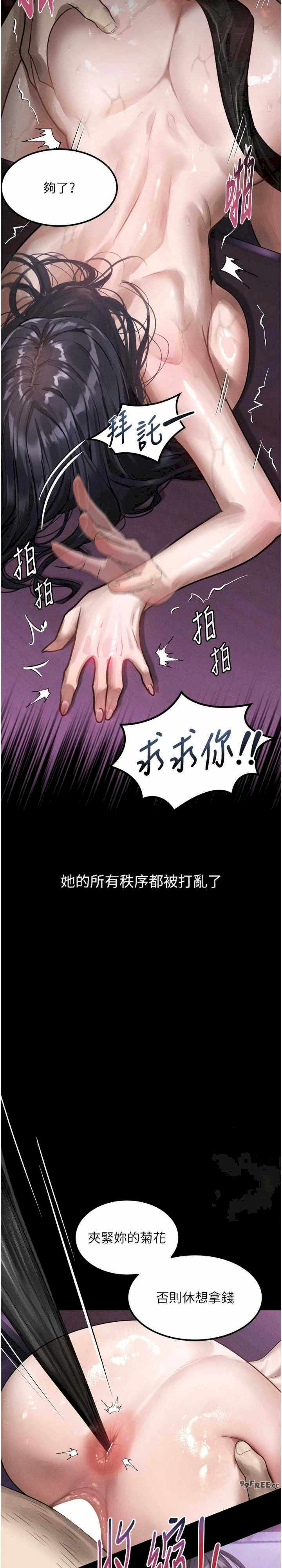 堕落物语2 第17章 - 第28页