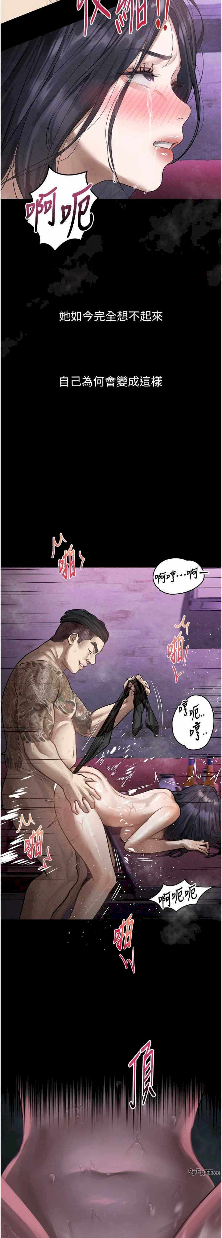 堕落物语2 第17章 - 第29页