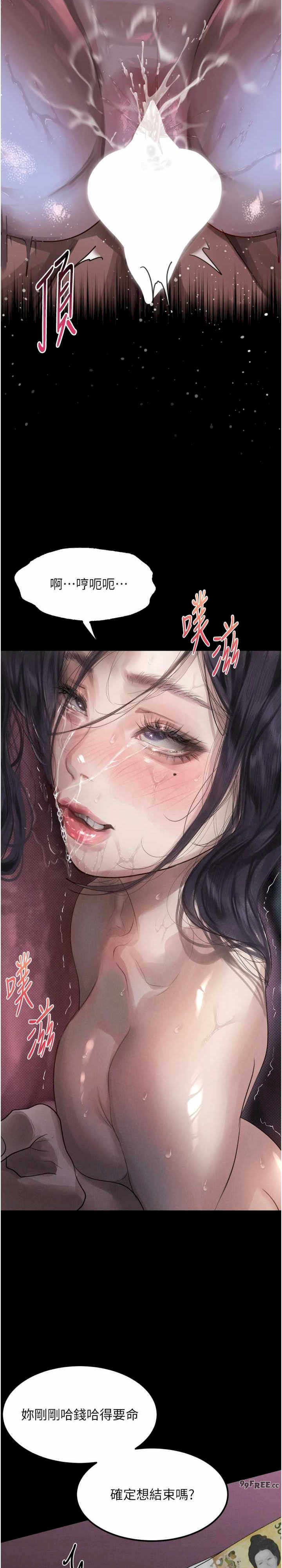 堕落物语2 第17章 - 第30页