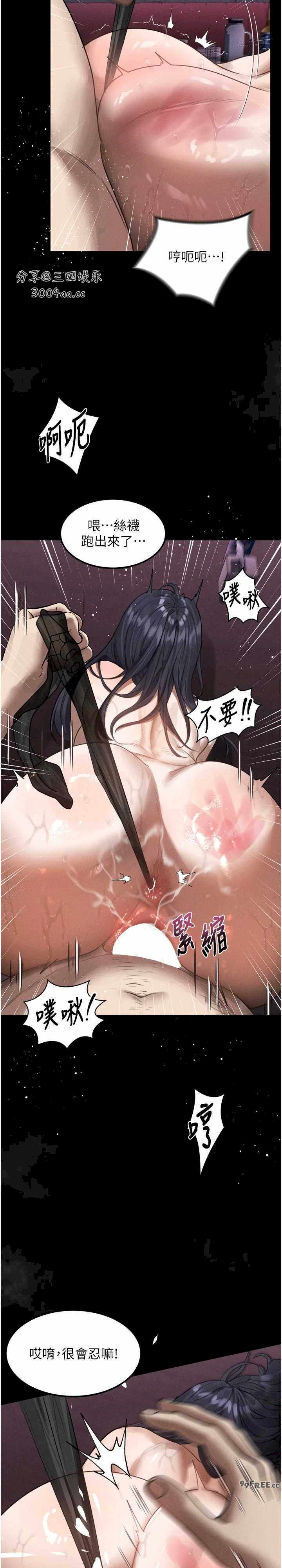 堕落物语2 第17章 - 第35页