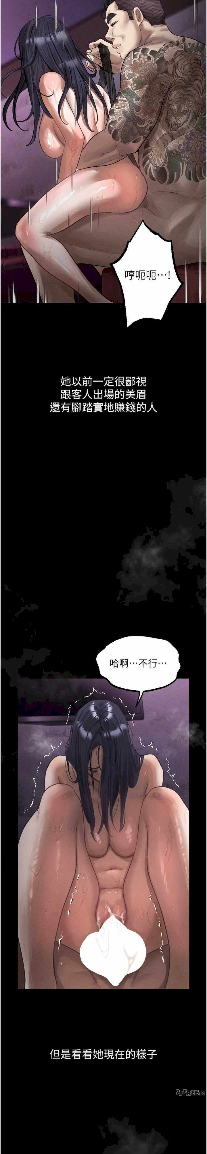 堕落物语2 第17章 - 第39页
