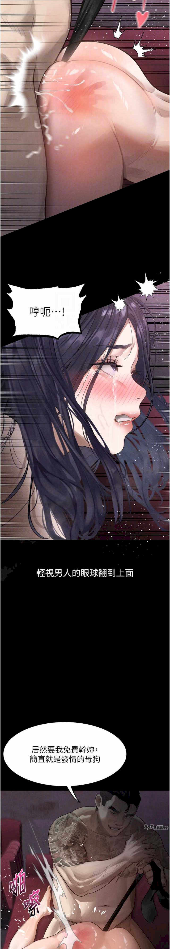 堕落物语2 第18章 - 第7页