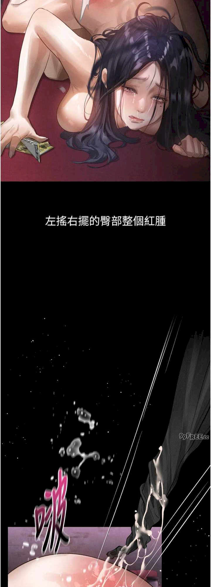 堕落物语2 第18章 - 第8页