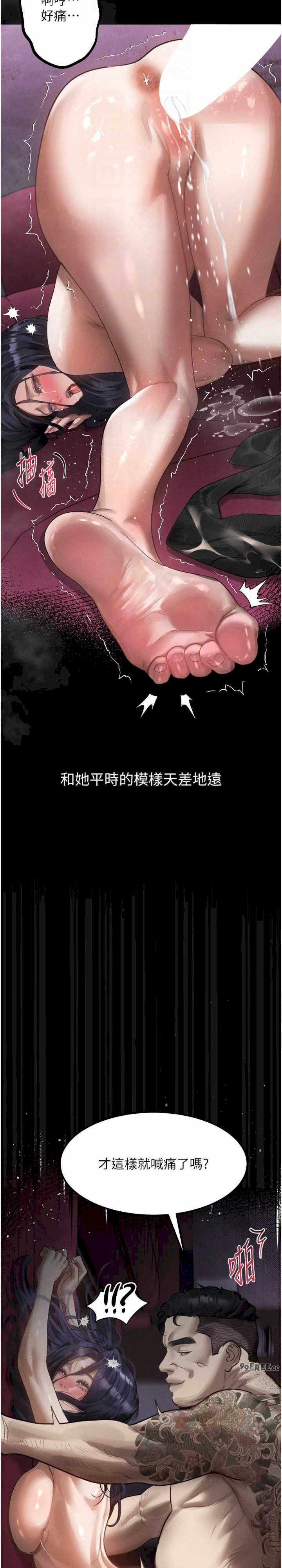 堕落物语2 第18章 - 第10页