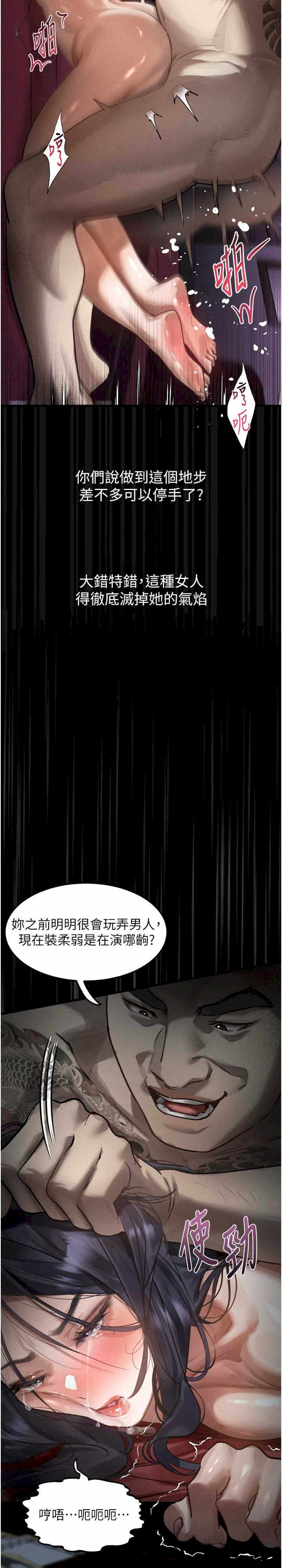 堕落物语2 第18章 - 第11页