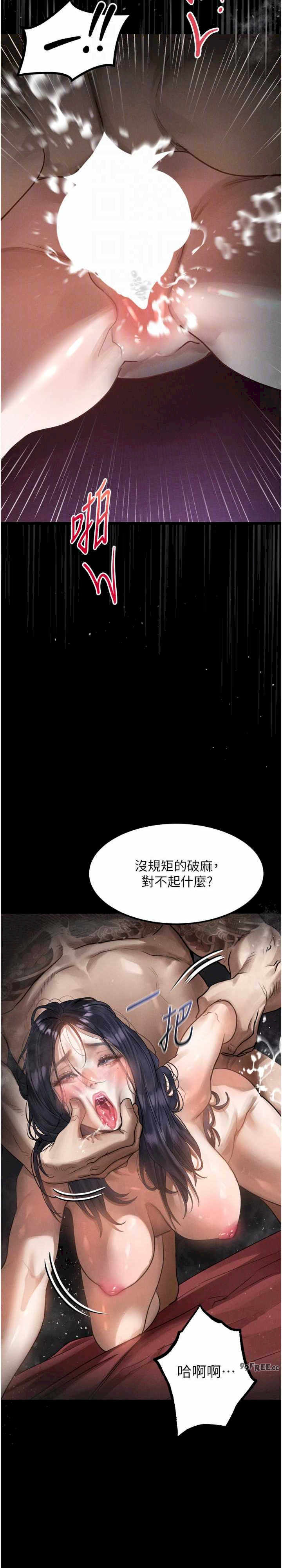 堕落物语2 第18章 - 第13页