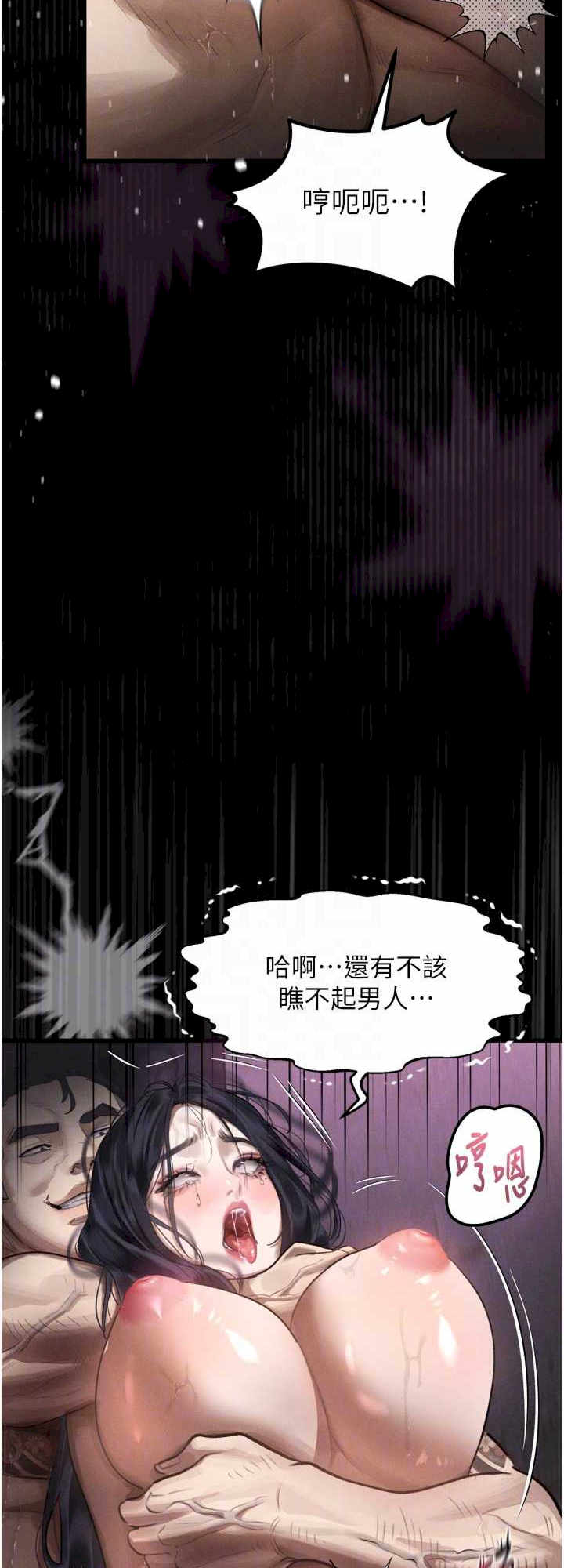 堕落物语2 第18章 - 第16页