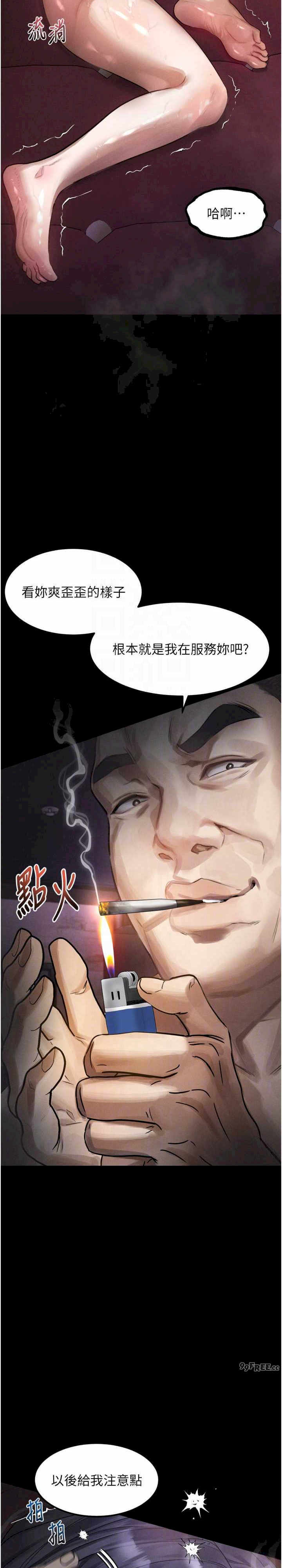 堕落物语2 第18章 - 第22页