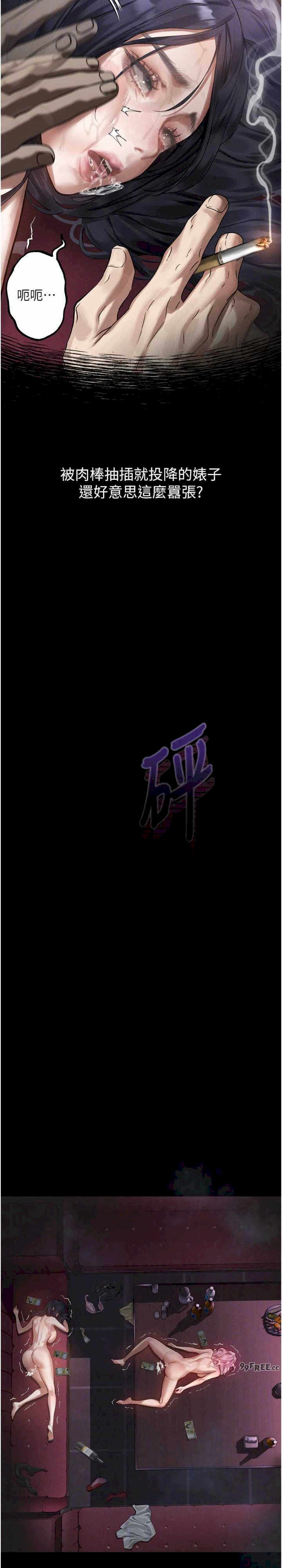 堕落物语2 第18章 - 第23页