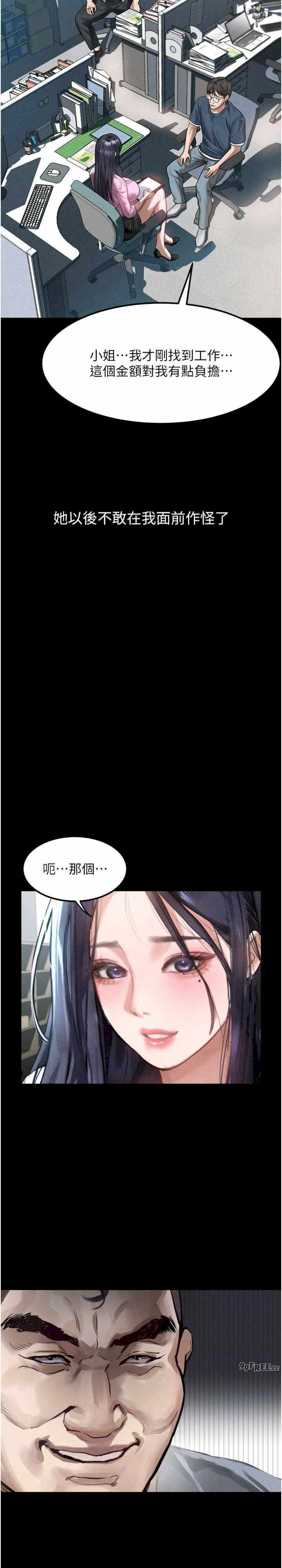 堕落物语2 第18章 - 第25页