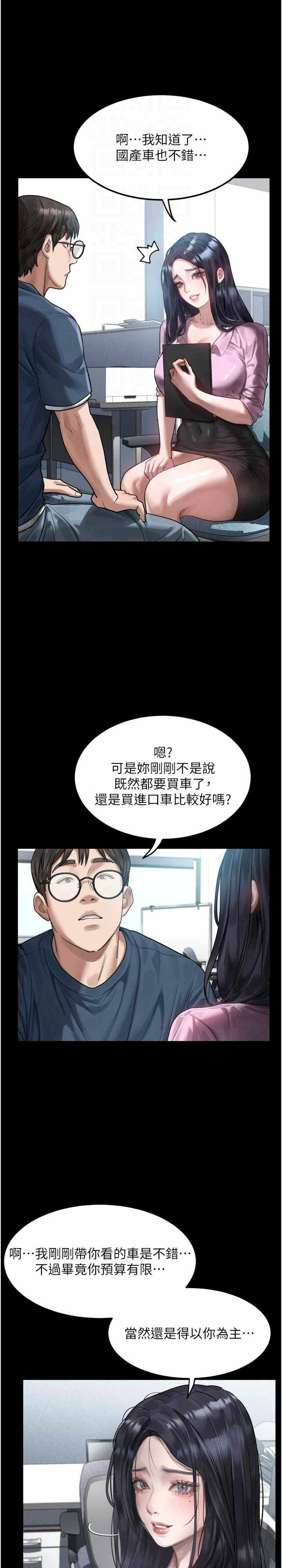 堕落物语2 第18章 - 第26页
