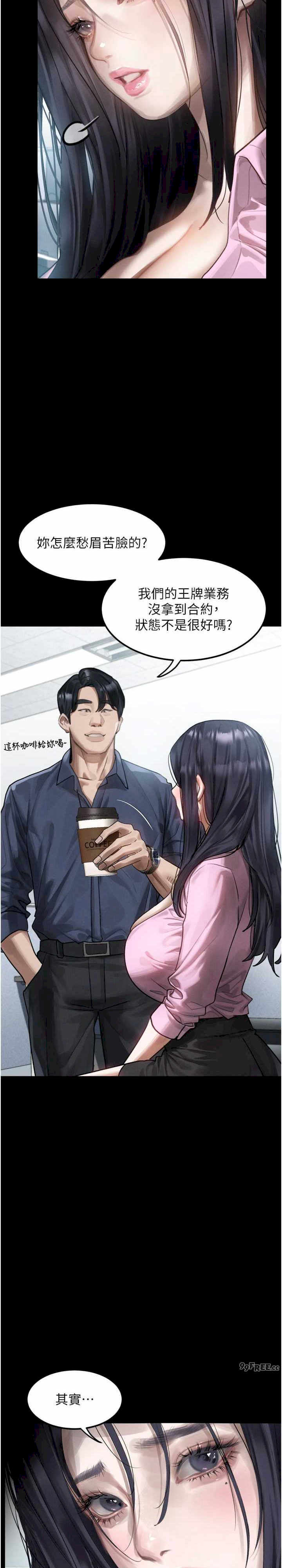 堕落物语2 第18章 - 第28页