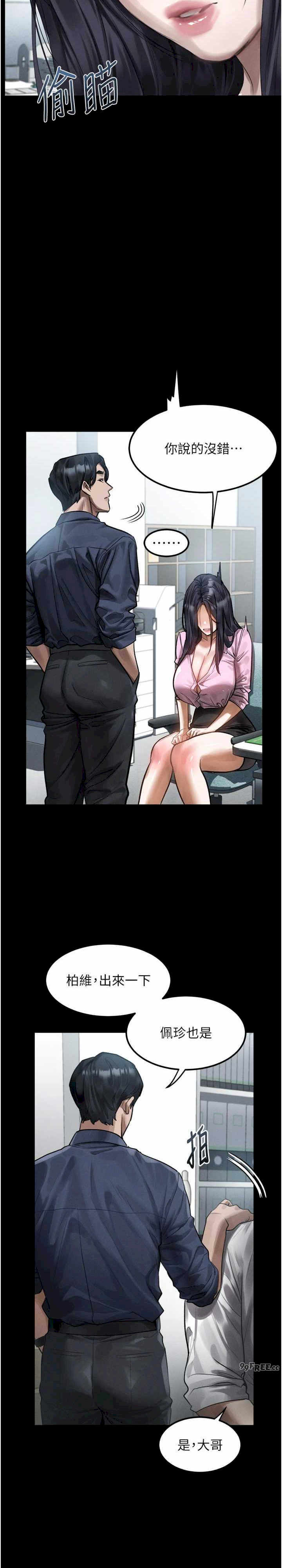 堕落物语2 第18章 - 第29页