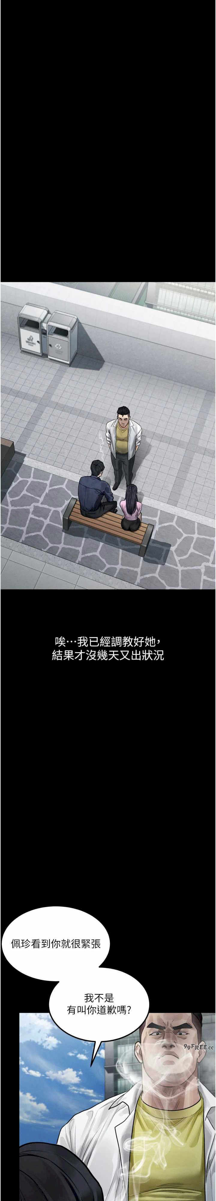 堕落物语2 第18章 - 第30页