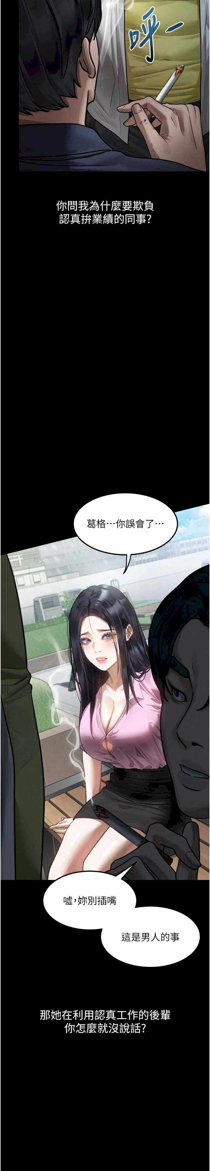 堕落物语2 第18章 - 第31页