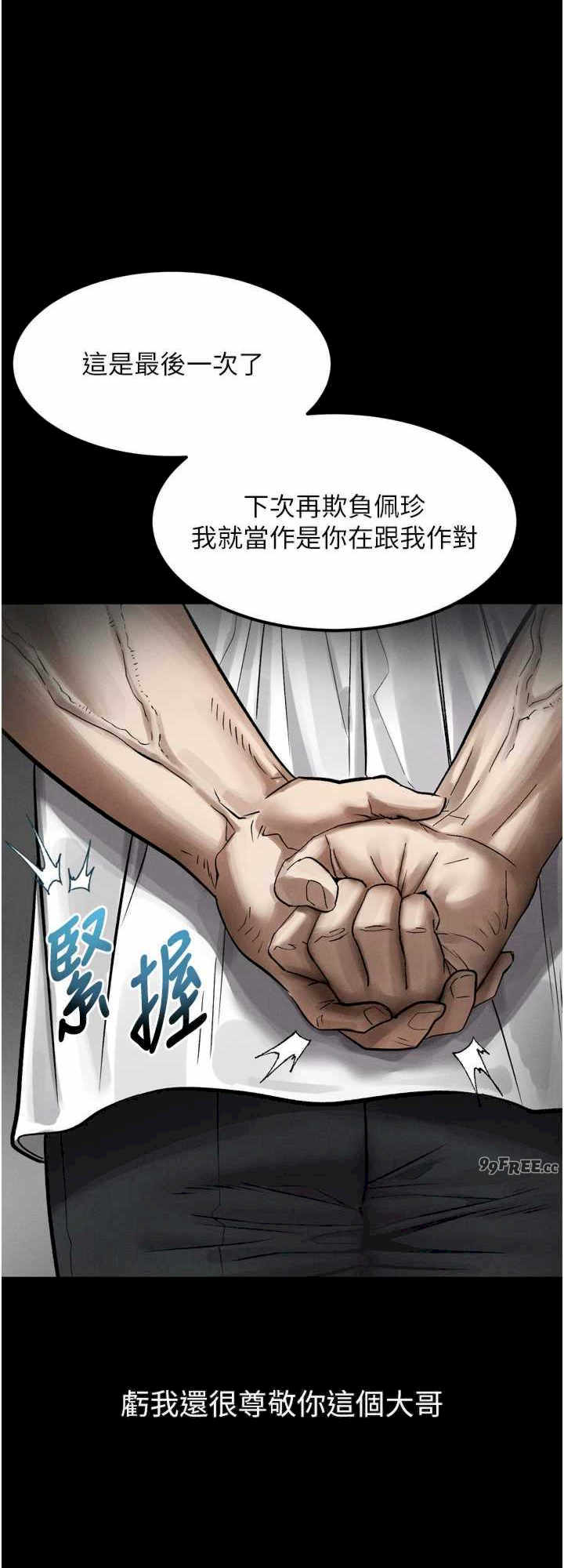 堕落物语2 第18章 - 第32页