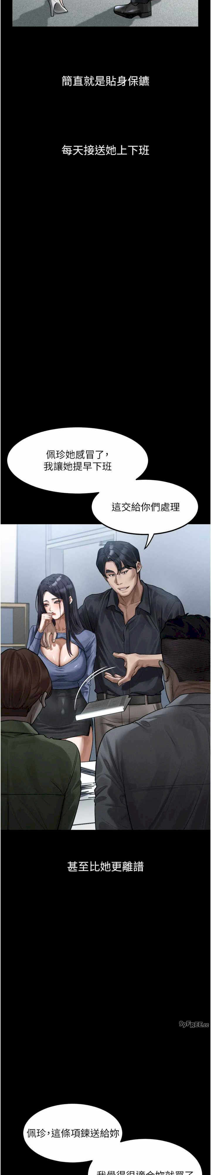 堕落物语2 第18章 - 第35页