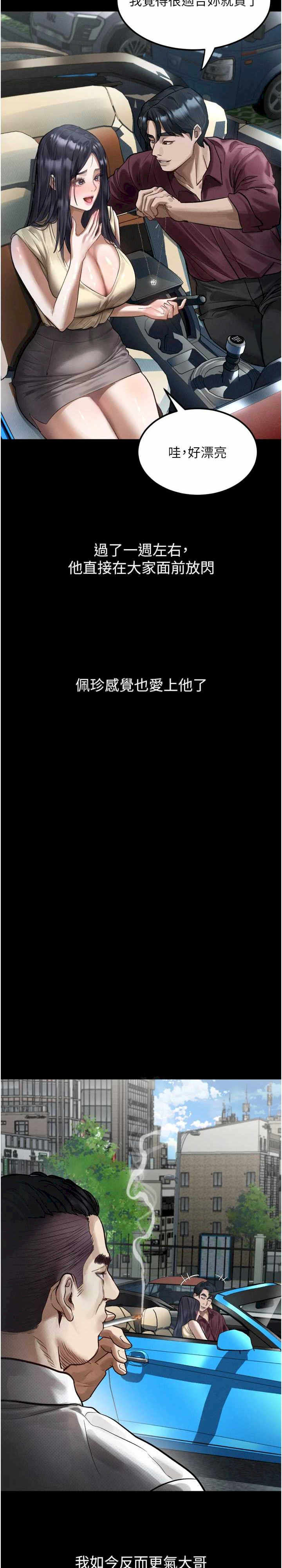 堕落物语2 第18章 - 第36页