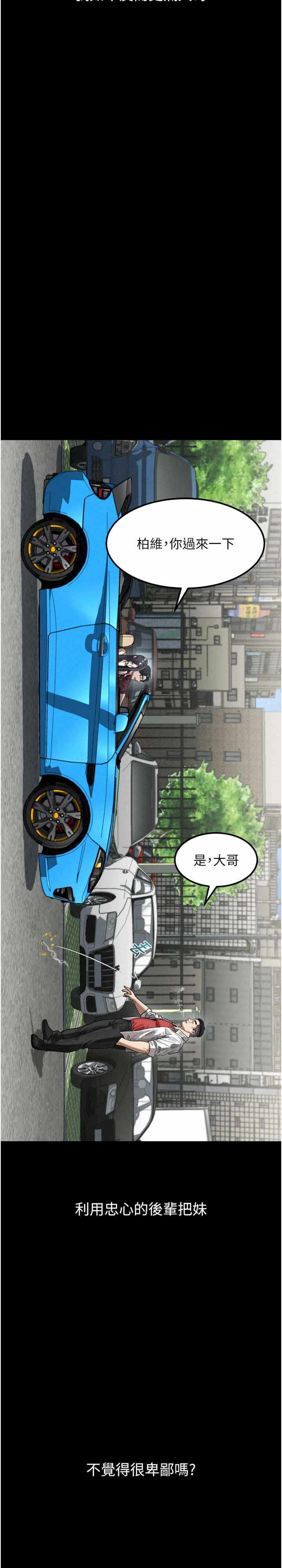 堕落物语2 第18章 - 第37页