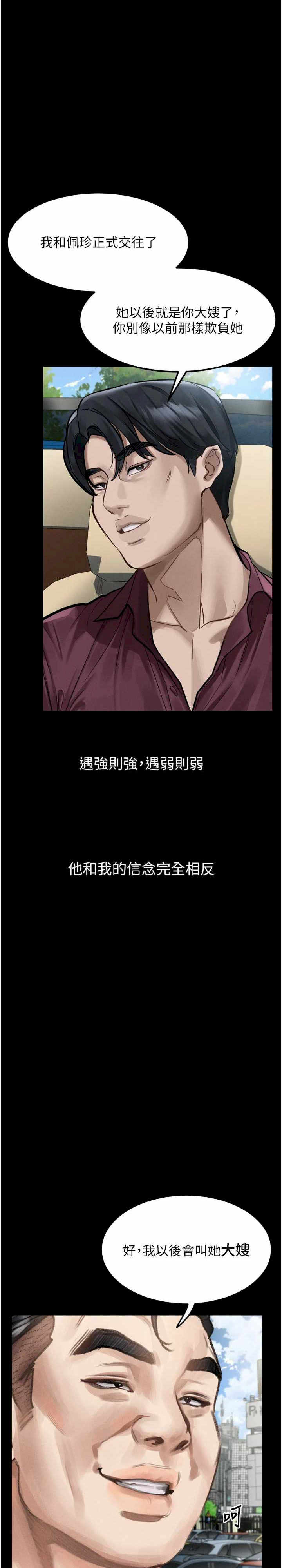 堕落物语2 第18章 - 第38页