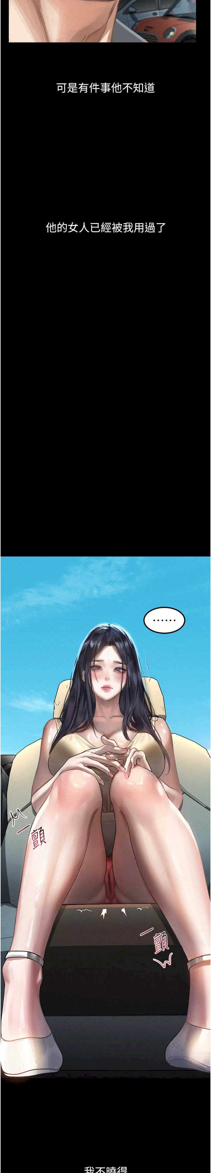 堕落物语2 第18章 - 第39页